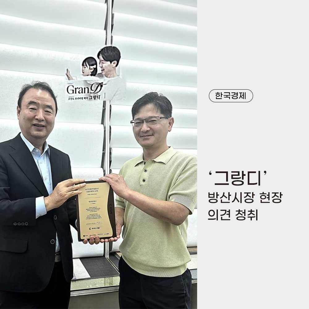 케이에스더블유, 박식순 회장 등 임직원 방산시장 방문해 '그랑디' 현장 의견 청취