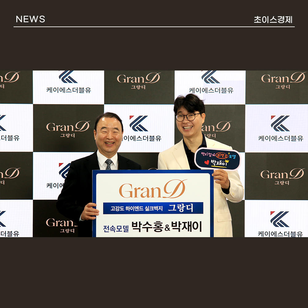 케이에스더블유, 박수홍·재이 부녀와 전속 모델 계약 체결