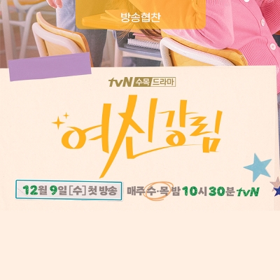 [방송협찬] 여신강림