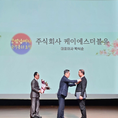 케이에스더블유, 모범납세자 국무총리표수상