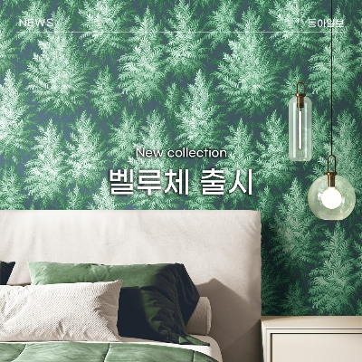 KS벽지, 2024 합지벽지 신제품 ‘벨루체’ 출시